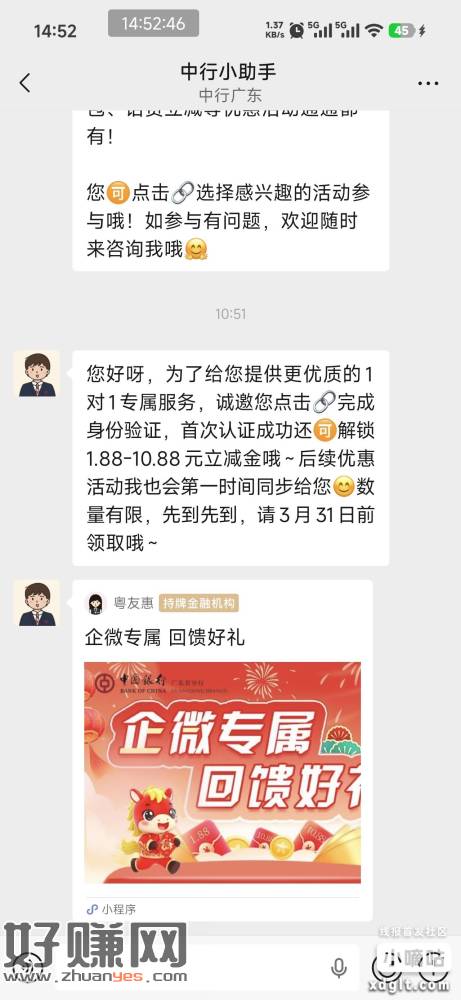 看广东中行小助手的微信消息，回馈好礼可以抽