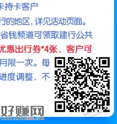 建行1分钱公共出行券，限量