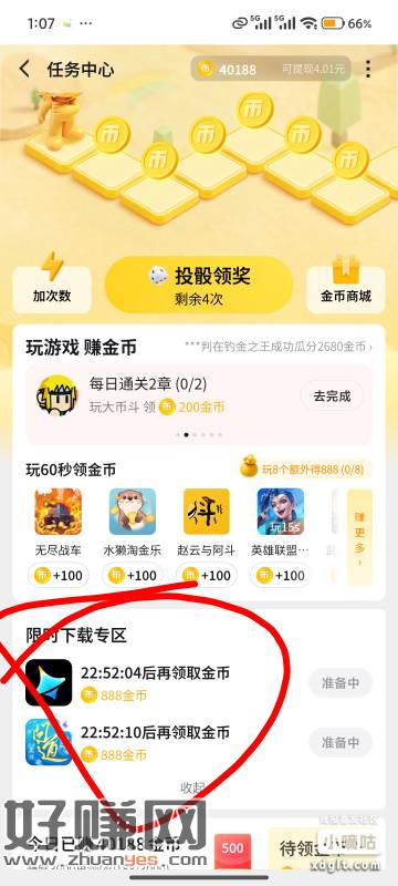 虎牙，任务中心，限时下载专区，一天4块钱