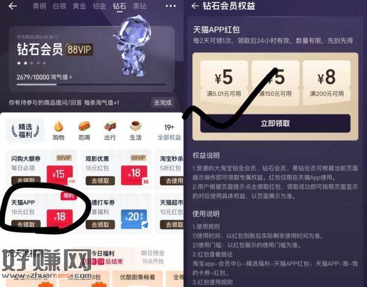 淘宝-荟员中心-天猫APP ，如图位置，部分有5天猫🧧