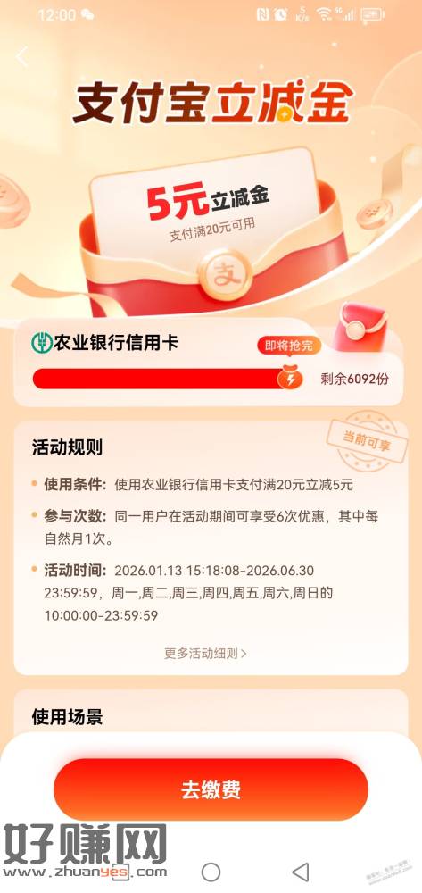 农行xing/用卡交电费20-5