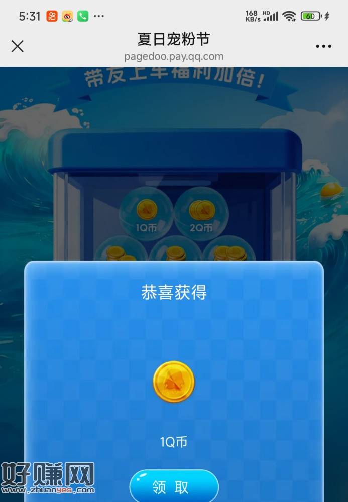 速去哈 之前抽了的 ，新的还能抽 有1/2q币 ​