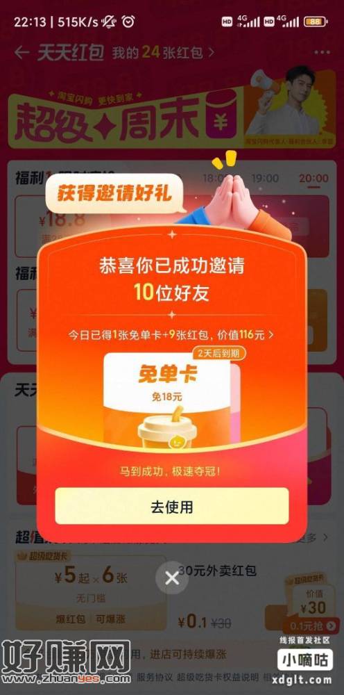 淘宝地区改为新疆，去闲鱼1.5拉满，人人18免单卡