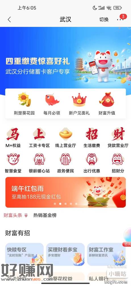 招商银行武汉分行5元缴费券（湖北一类卡或者面核二类），如图城
