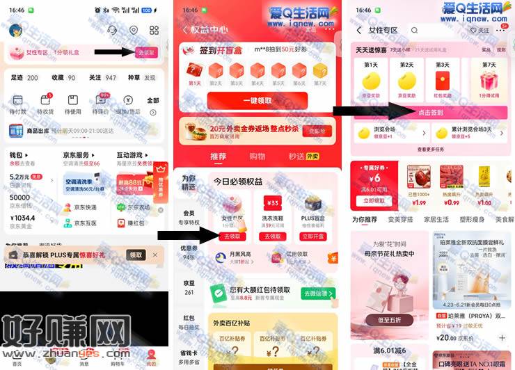 京东女性号0.01亓礼盒 连续签到获得