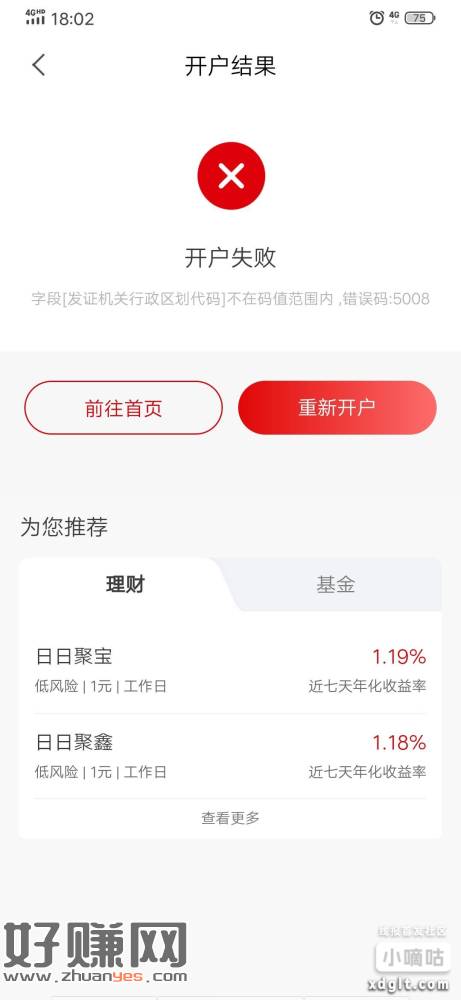求指导，在南京银行app注册电子账户最后一步总是失败，不知道
