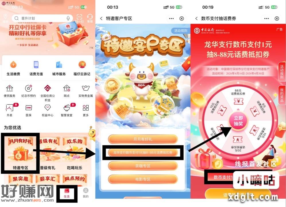 深圳中行数币 自测