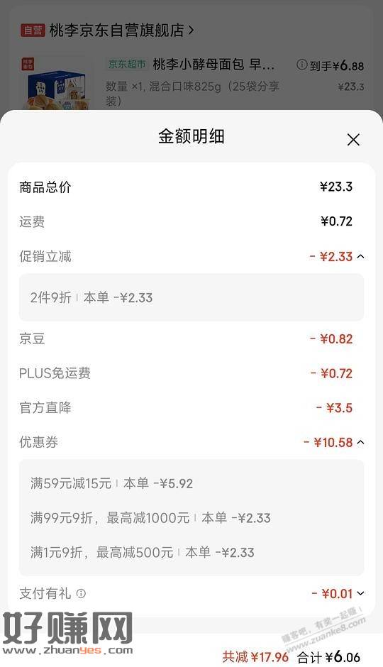 桃李小酵母面包六块多一大箱