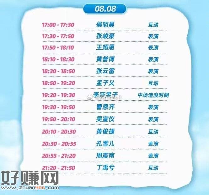 ⏰20:10-30 是黄俊捷 已经开播了