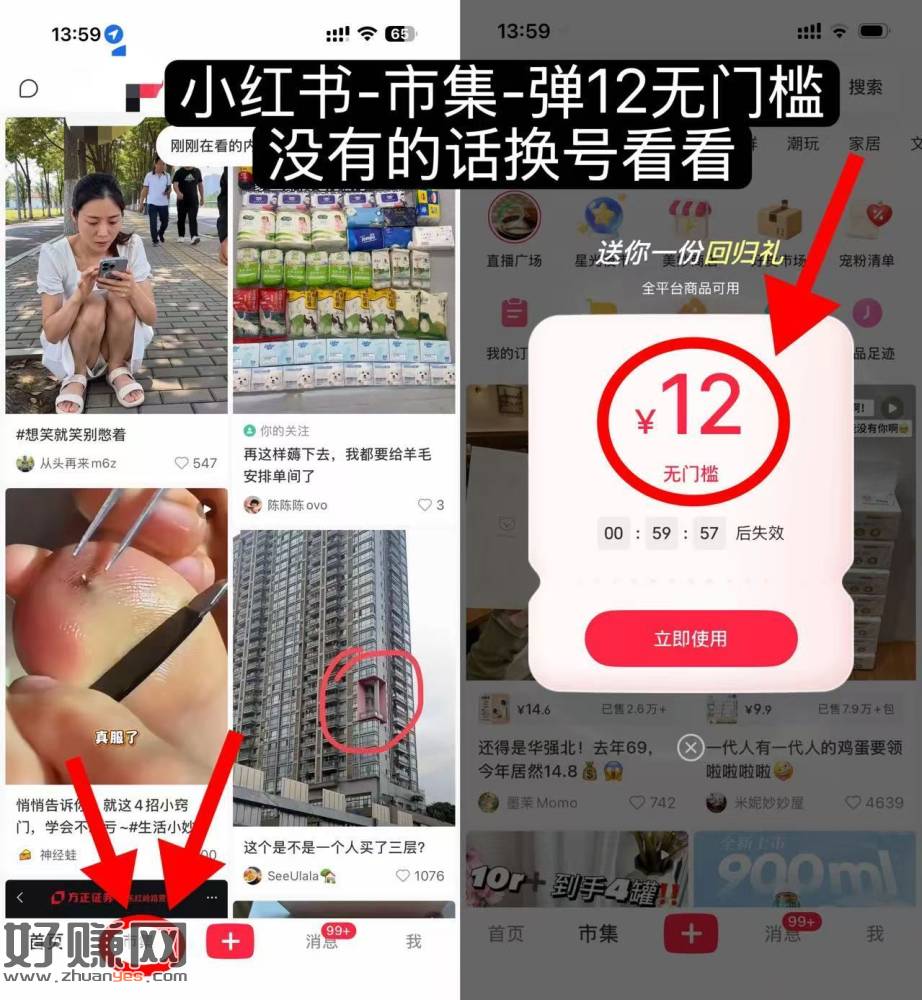 小红薯-底部市集 随便打开 ，zbj或商品试试弹无门槛