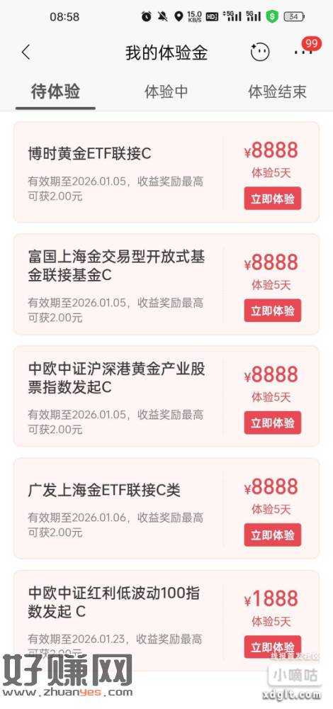 招商银行六个体验金