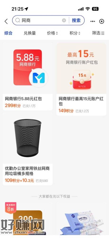 速度，zfb299积分直接换网商银行兑换5.88直接还卡