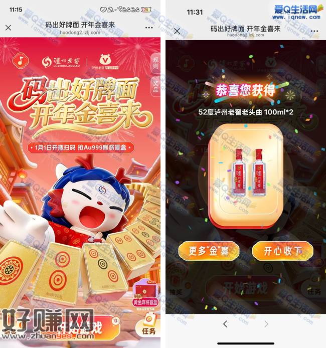 泸州老窖开年有金喜 亲测2瓶泸州白酒2瓶