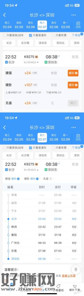神仙价格，长沙到深圳 火车票24元