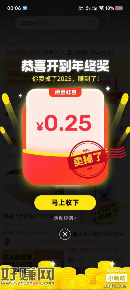 0点闲鱼搜：2025卖掉了