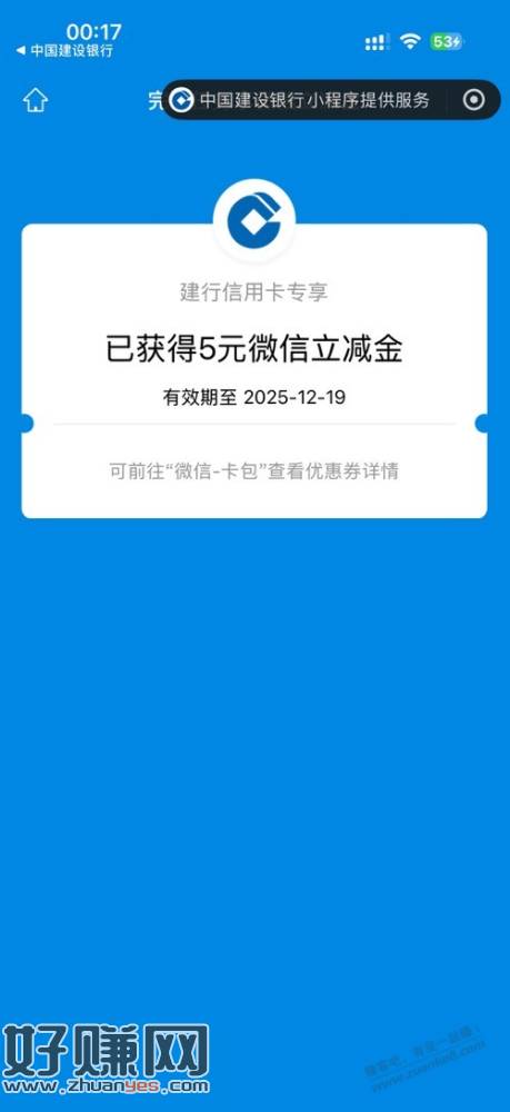 建行开宝箱小水