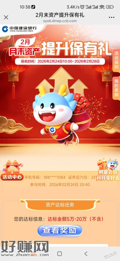 建行2月末资产提升去领奖了