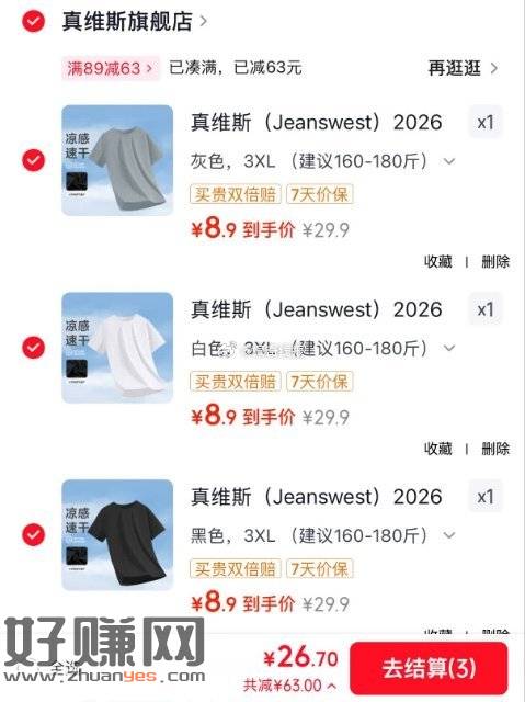 速‼真维斯短袖t恤任选，任拍3件💰26.7🈴8.9/件