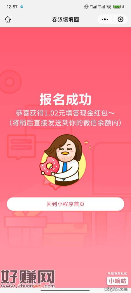 微小程序 卷叔甜甜圈 注册有一个简单问卷