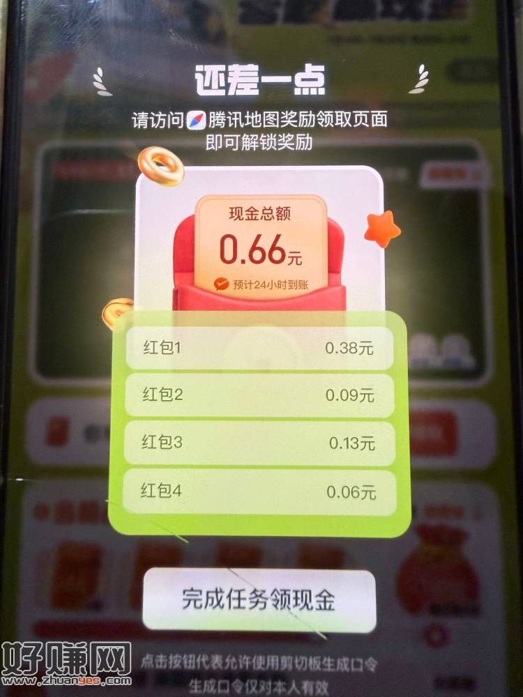 开了 腾讯出行 答题 20截 ，答对五题就能瓜分 组队去答