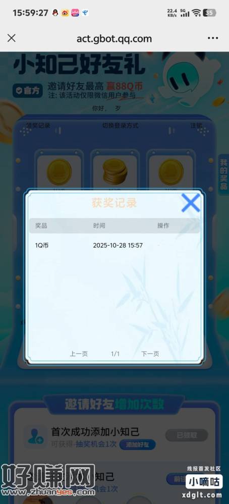 加企业然后抽Q币目前小水