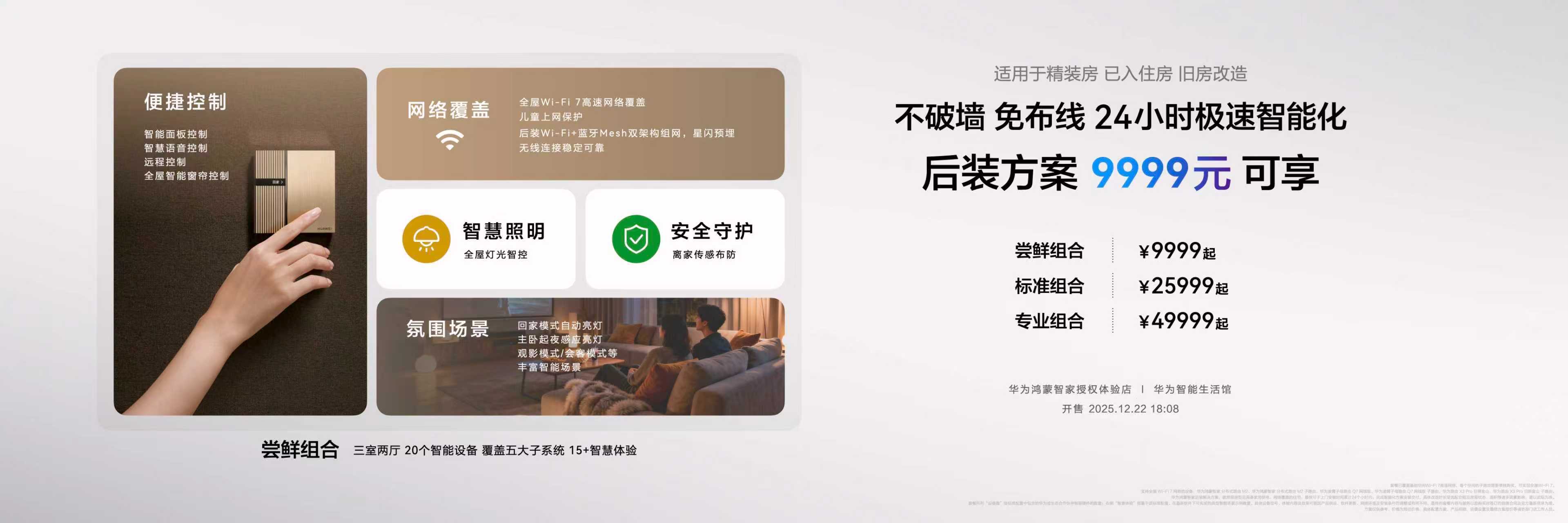 华为鸿蒙智家全新小艺管家升级，智装套餐9999元起