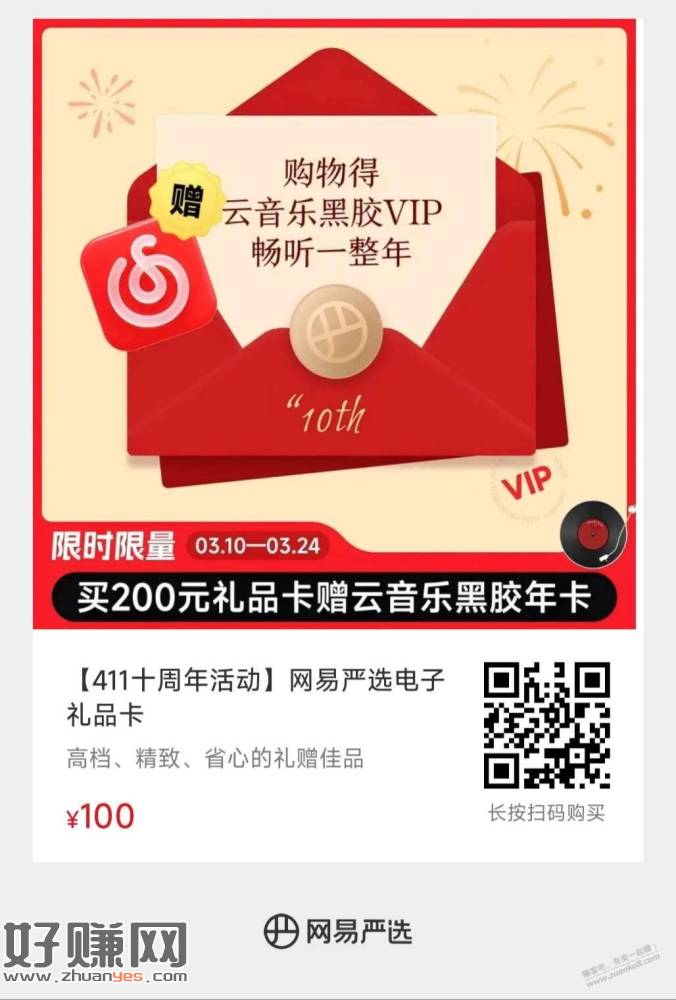 20元一年的网易云音乐黑胶会员还有货