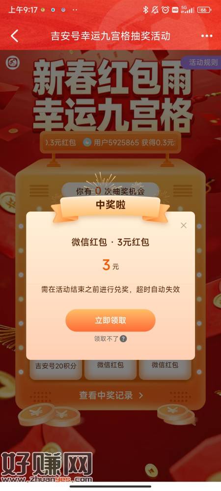 吉安号app也别忘了每天抽一下 今天运气还行