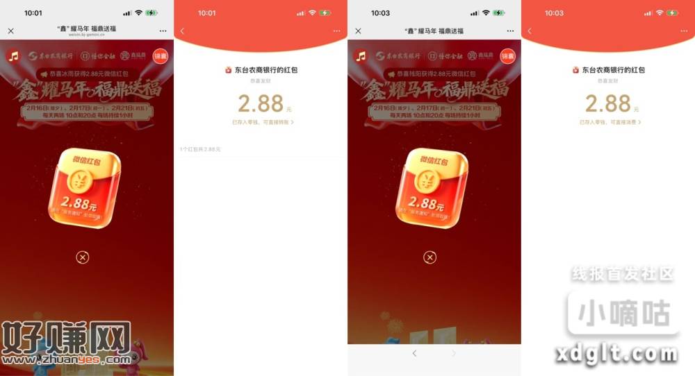 定东台 红包雨结束抽 2中2