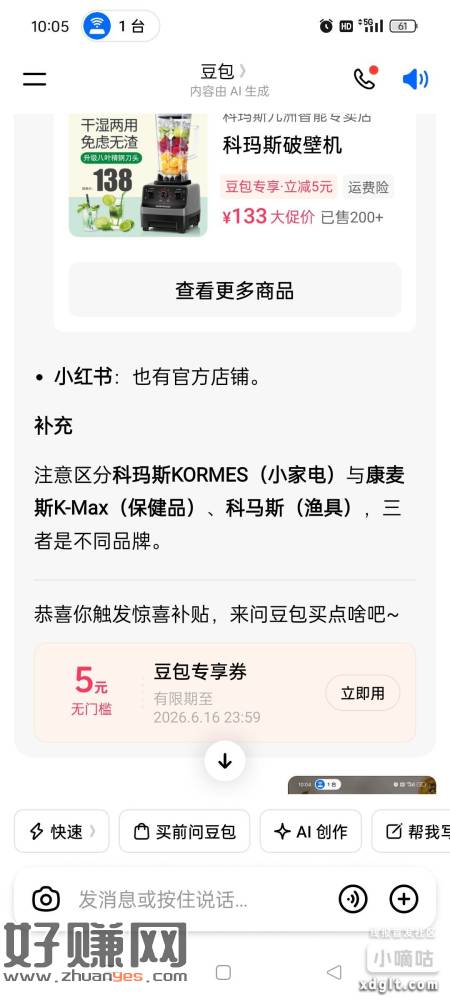 问了个柯玛斯产品，结果豆包就送我5无门槛卷了