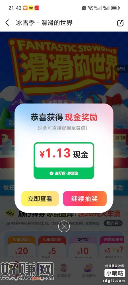 同程做任务抽  有水 小红包