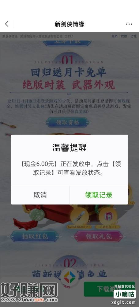 新剑侠情缘还有