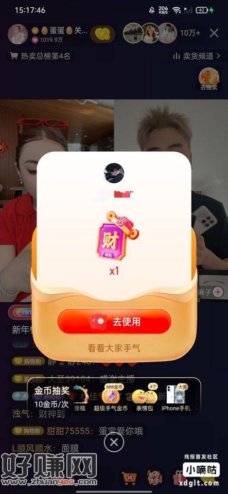 快手蛋蛋还有最后一轮，一号一张，抢了3张