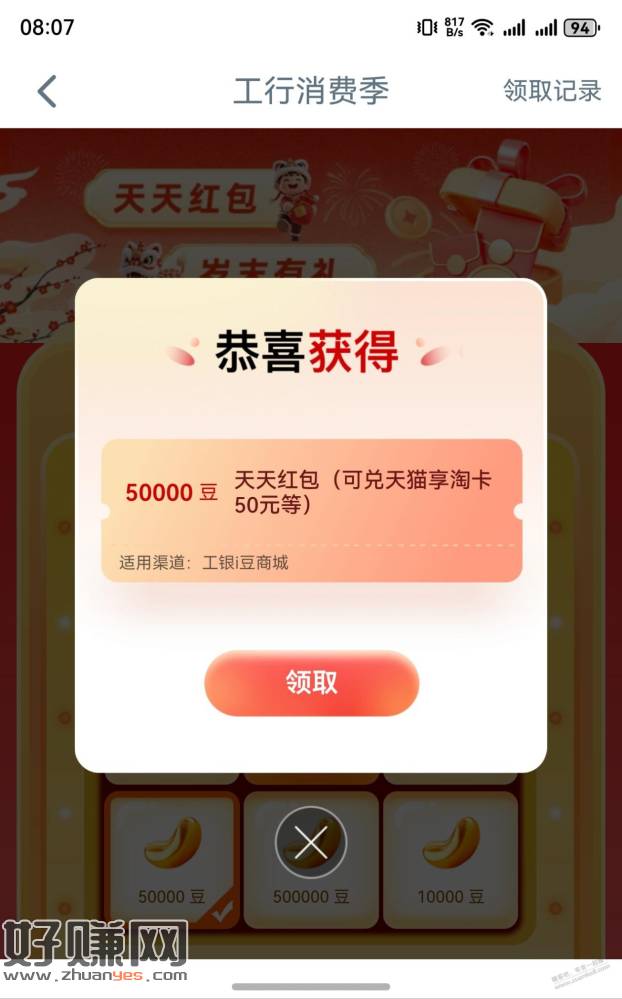 工行消费季大水，5万豆