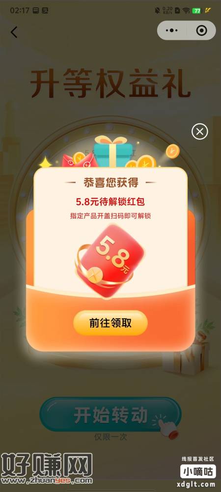 毛铺升级礼遇有机会的可以去抽，升铂金刚中5.8