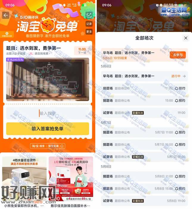 淘宝周年庆看图猜数字 抢最高15000元免单