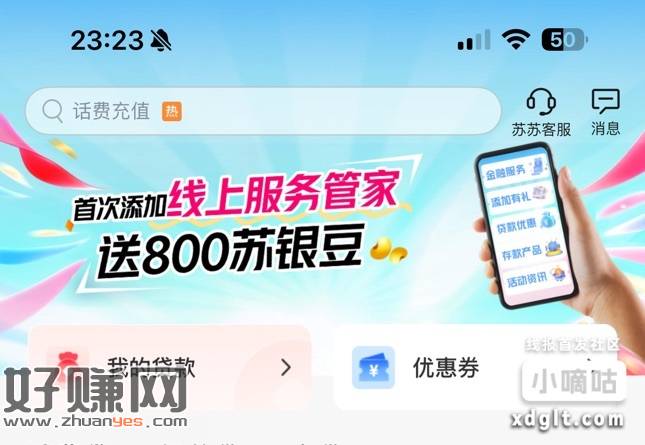 江苏银行800苏银豆（8元）