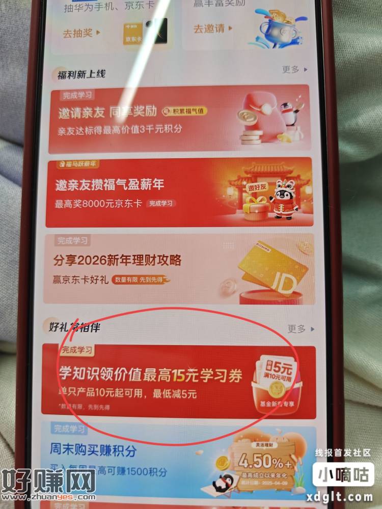 微众银行又有三个10-5  前几天领了15