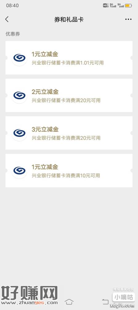 要今年开过卡的，兴业银行app改合肥，第一个新客礼6元，还有