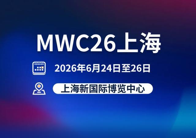 MWC26上海将举办“人形机器人点球大战”，宇树科技等参赛