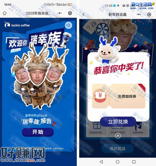 欢迎瑞幸族抽咖啡 亲测免费咖啡券