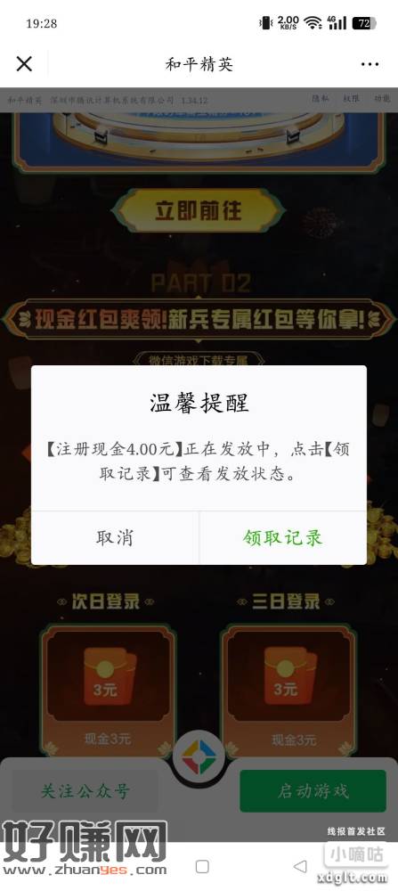 和平精英福利活动来了，新注册或者回流，先到先得。