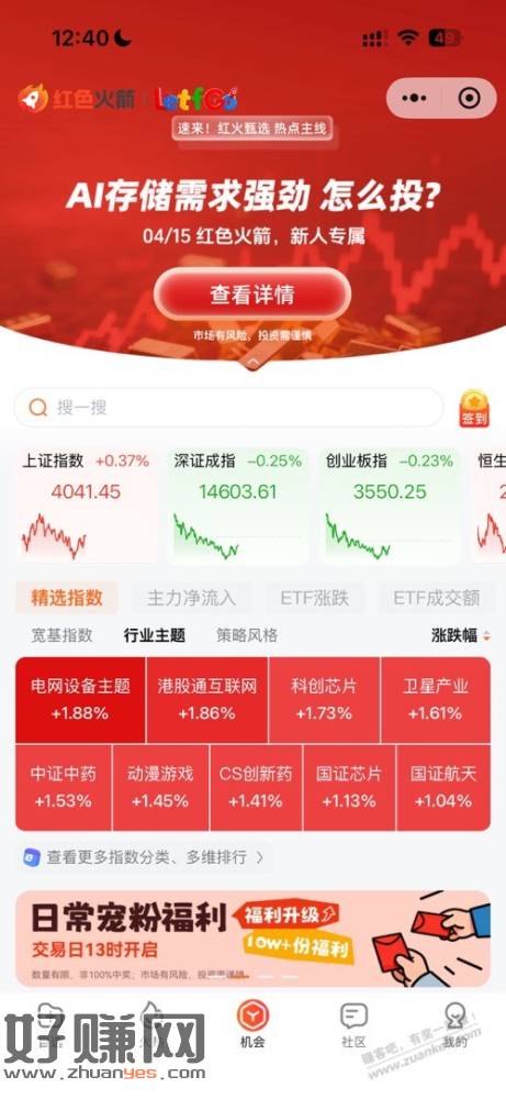 13点红色火箭