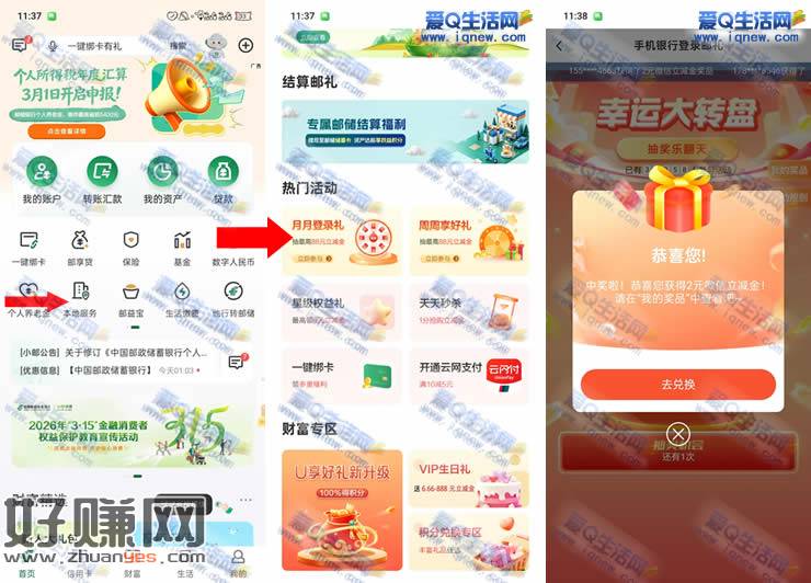 邮储月月登录有礼 亲测2元立减金秒到