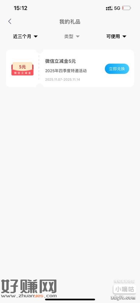 杭州銀絎app-首页“我的权益”