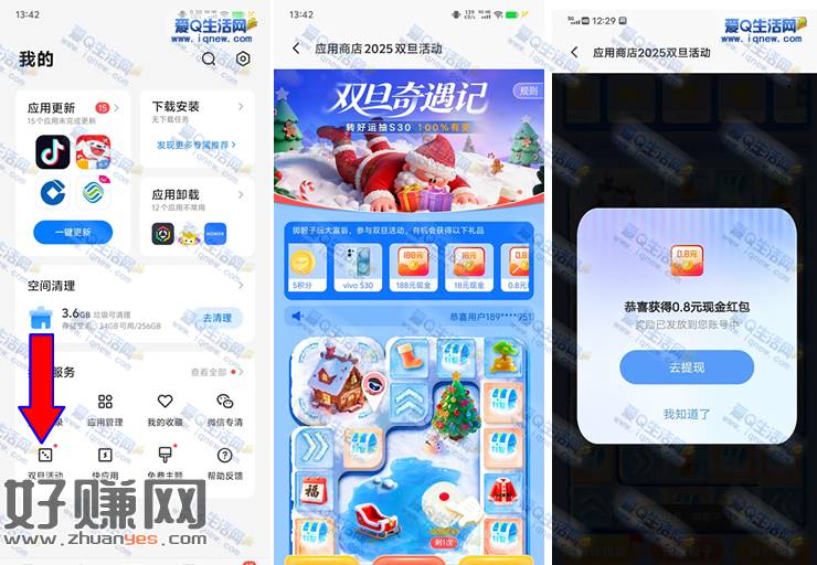 亲测0.8元现金秒到 vivo双旦活动抽最高188元/手机