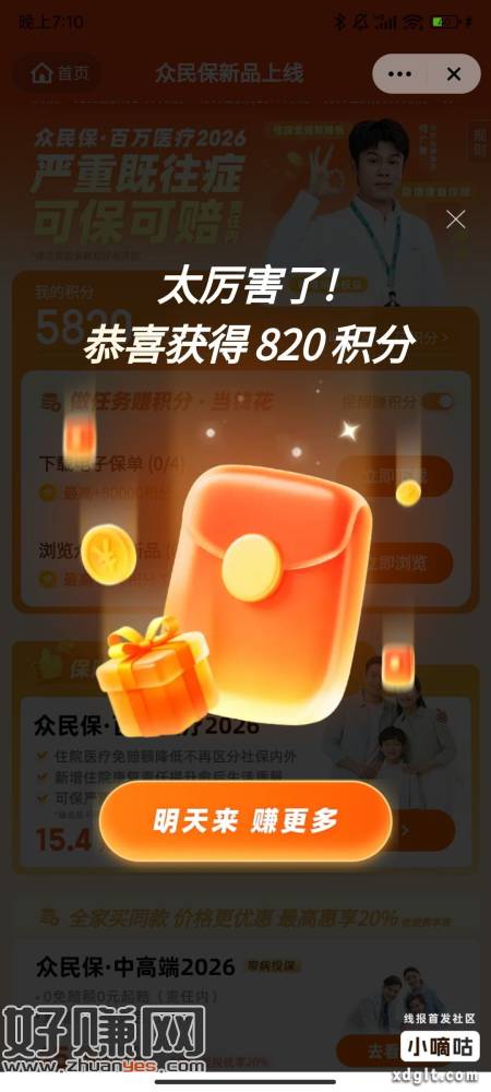 众安保险app 或者小程序也能玩 每天一次红包雨持续到下个月