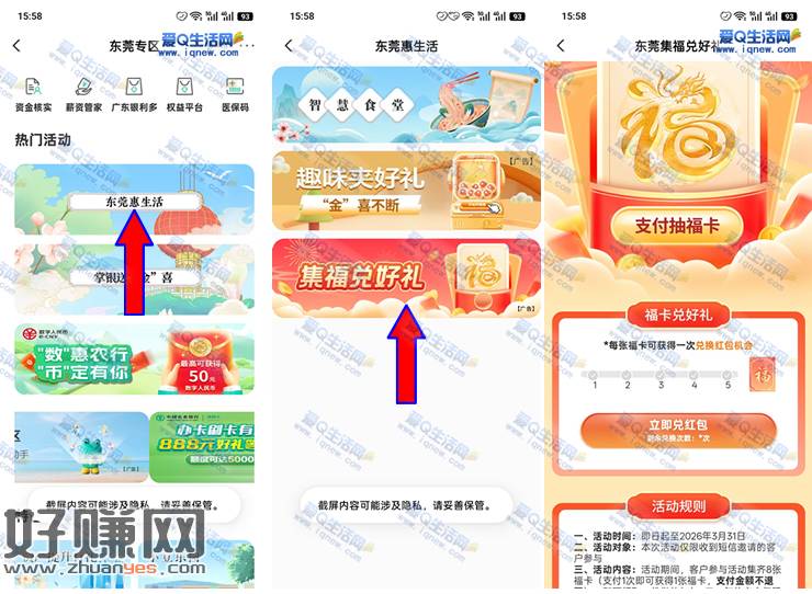 农行东莞集福兑好礼 必得5元现金红包