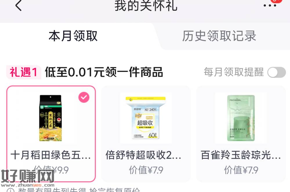 京东搜【女性专区】 ，这个月还没领关怀礼的