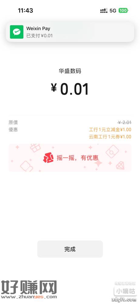 工行通用立减䋮补货了 多号多撸